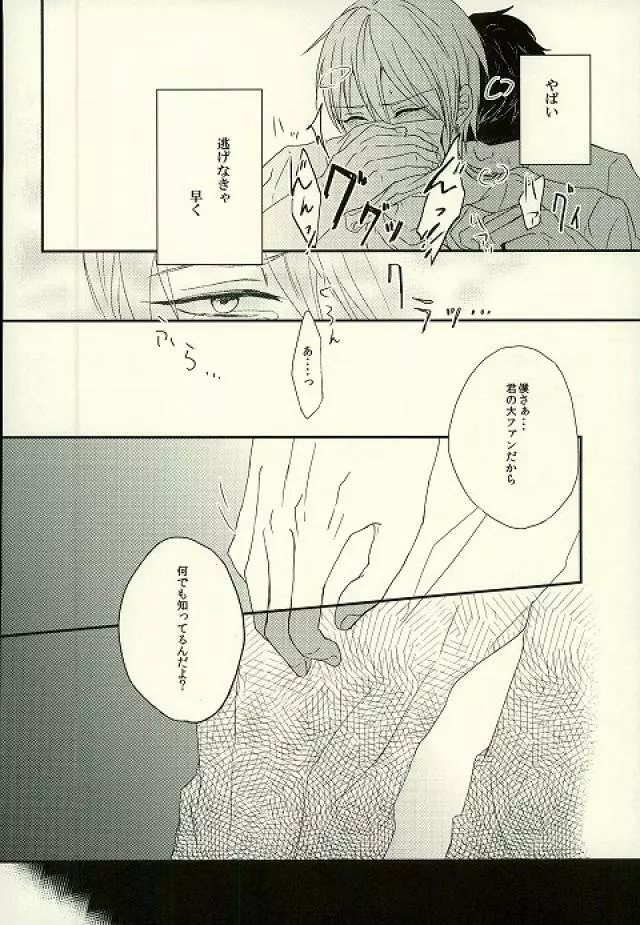 たしかに悲劇は起これども - page9