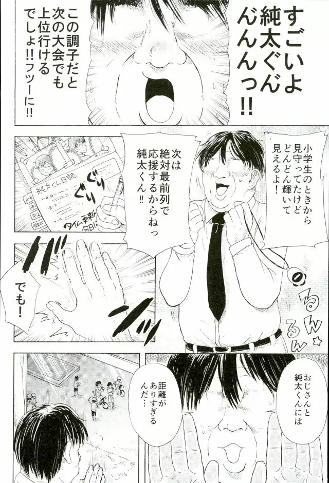 楽しいことだけかんがえてて - page3