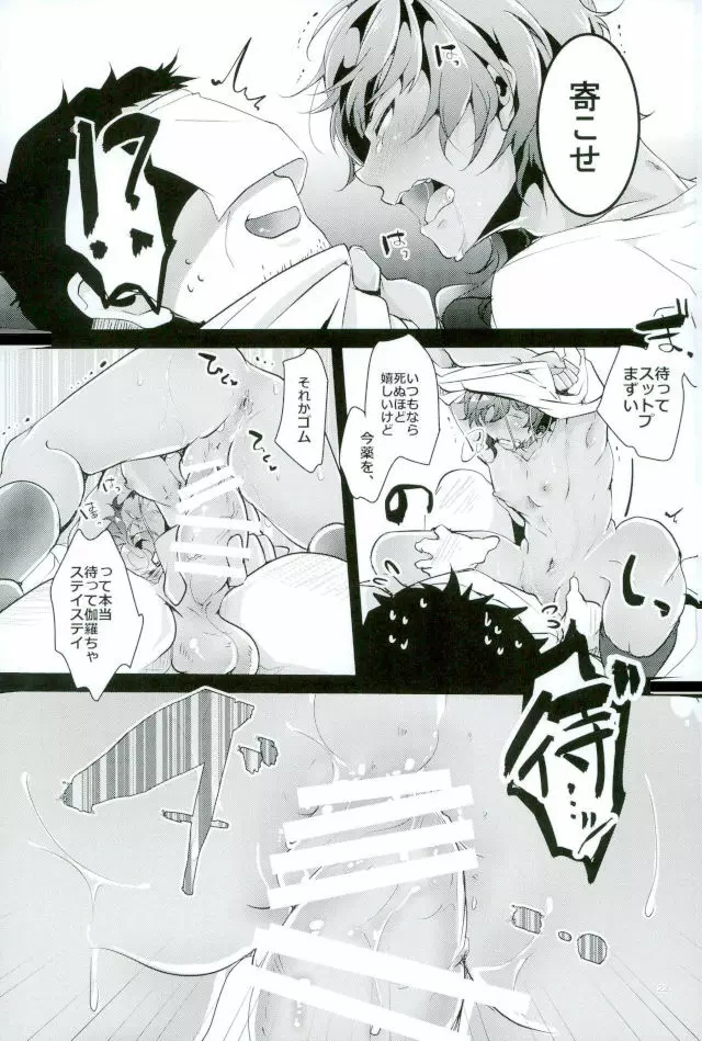 お仕置き - page20