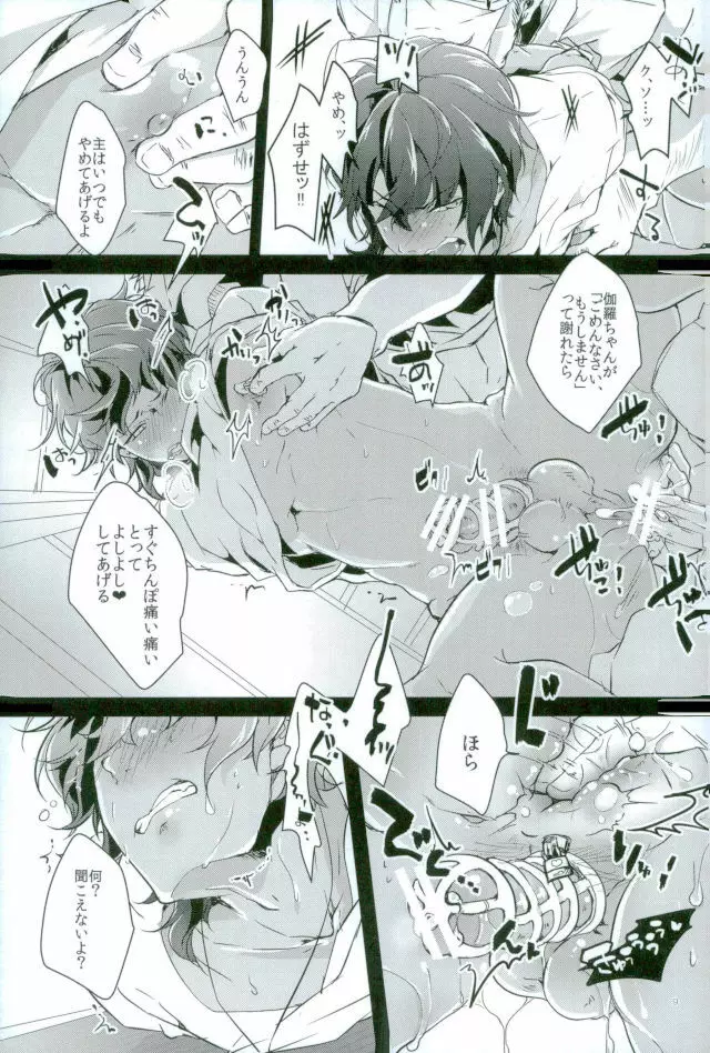 お仕置き - page6