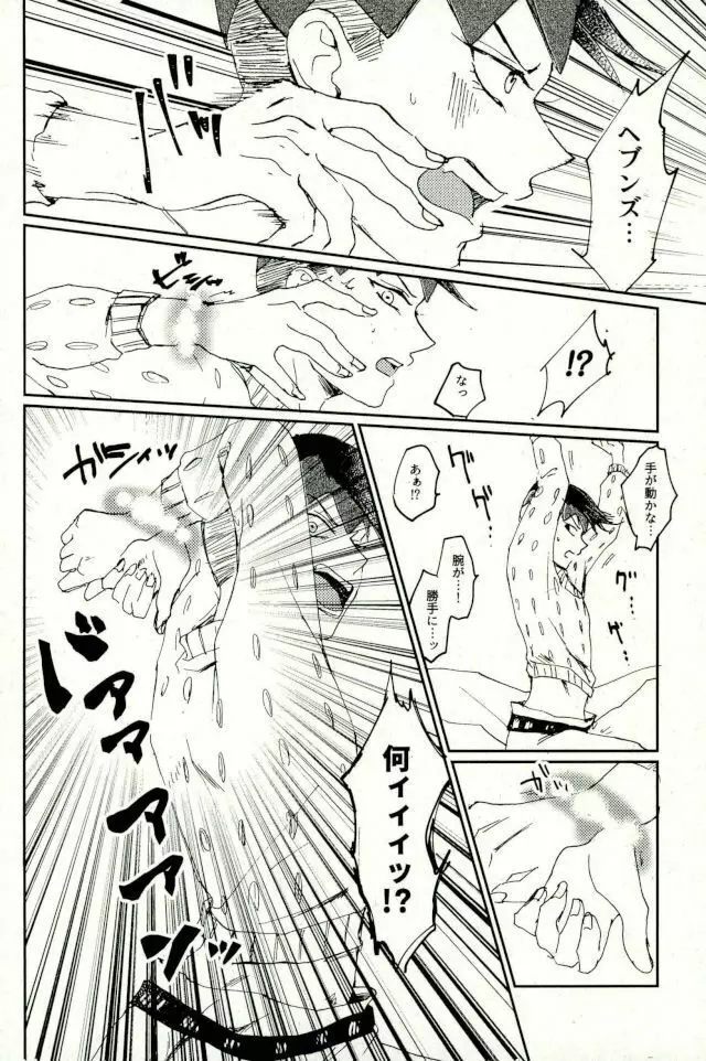 超有名少年漫画家が冴えない中年オヤジに陥落させられるまで - page11