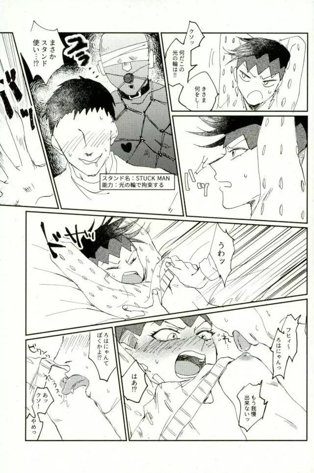 超有名少年漫画家が冴えない中年オヤジに陥落させられるまで - page12