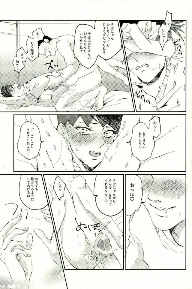 超有名少年漫画家が冴えない中年オヤジに陥落させられるまで - page24