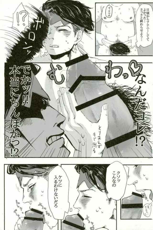 超有名少年漫画家が冴えない中年オヤジに陥落させられるまで - page33