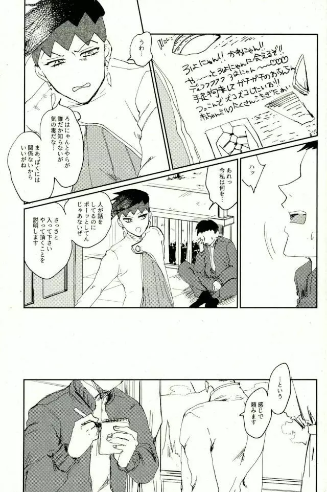 超有名少年漫画家が冴えない中年オヤジに陥落させられるまで - page4