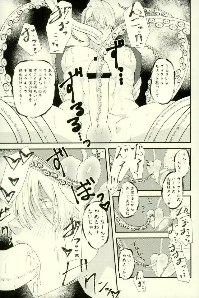 ツレが触手になりまして。 - page10