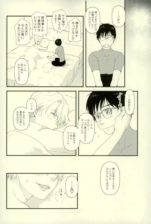 ツレが触手になりまして。 - page17