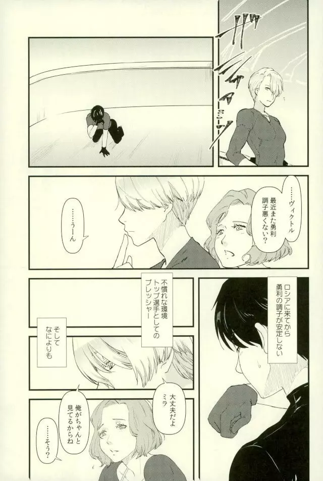 ツレが触手になりまして。 - page2