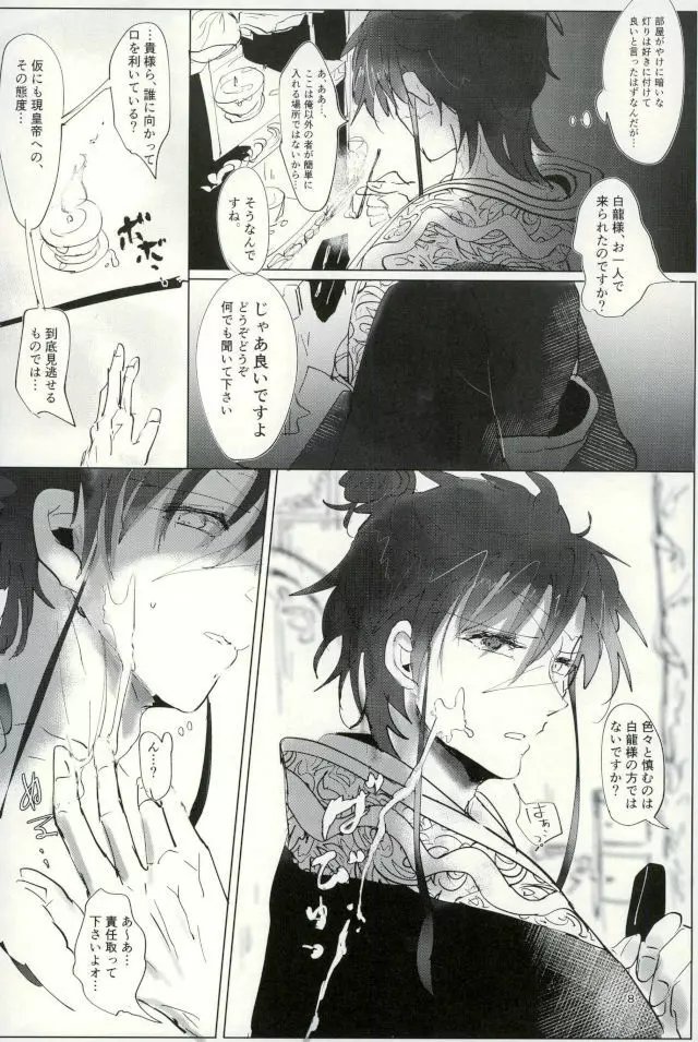 思慮分別即OK - page6