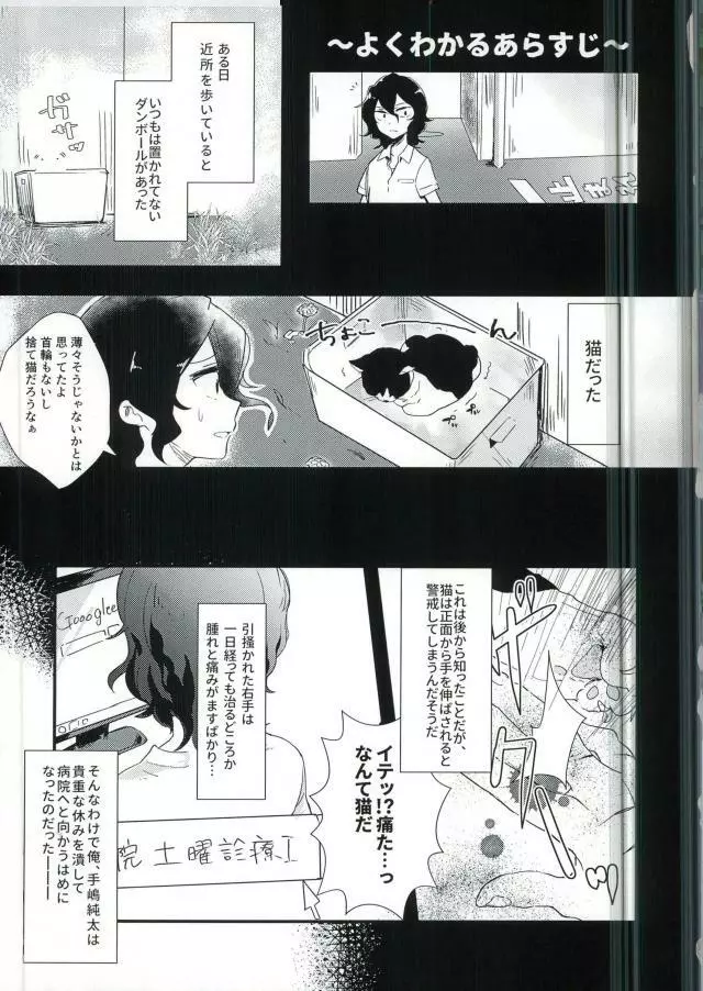 手嶋さん診察室へどうぞ。 - page2