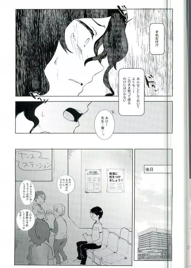 手嶋さん診察室へどうぞ。 - page23