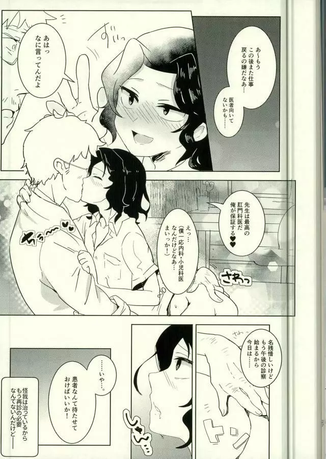 手嶋さん診察室へどうぞ。 - page25