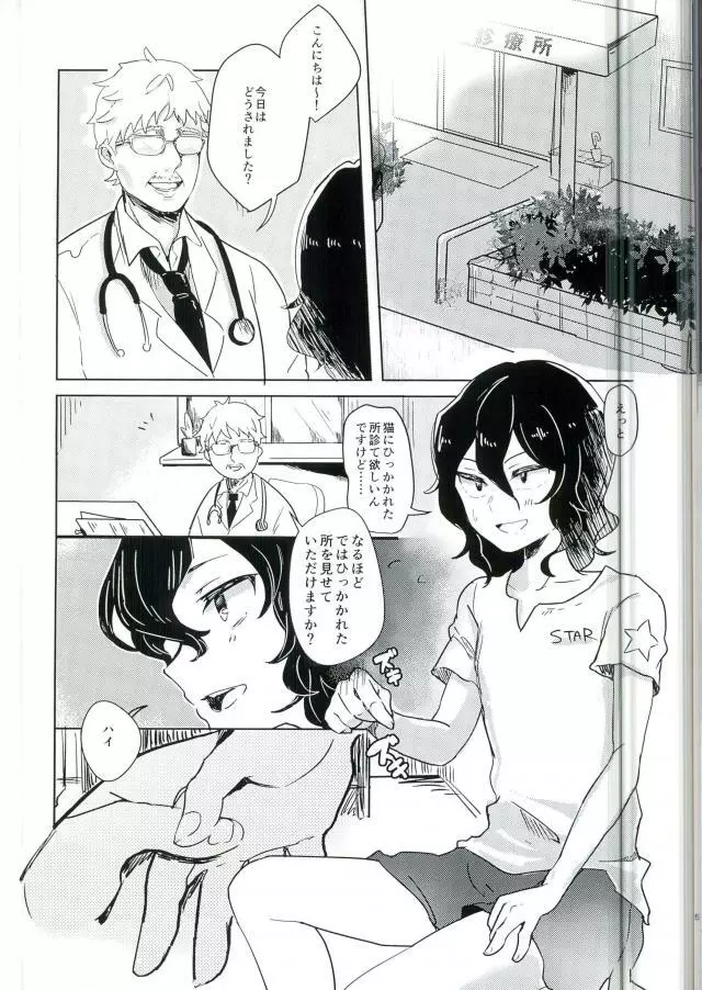 手嶋さん診察室へどうぞ。 - page3