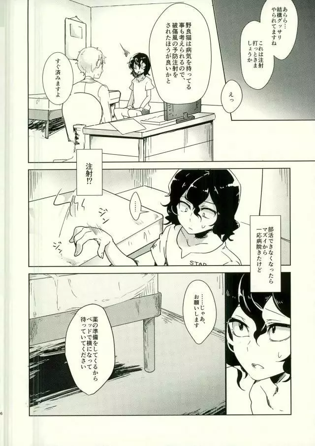 手嶋さん診察室へどうぞ。 - page4