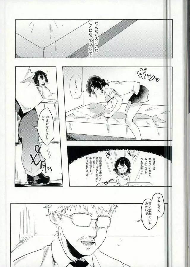 手嶋さん診察室へどうぞ。 - page5