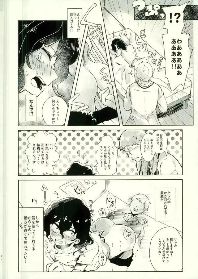 手嶋さん診察室へどうぞ。 - page8