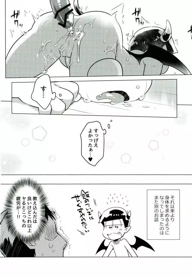 腹ペコあくま - page14