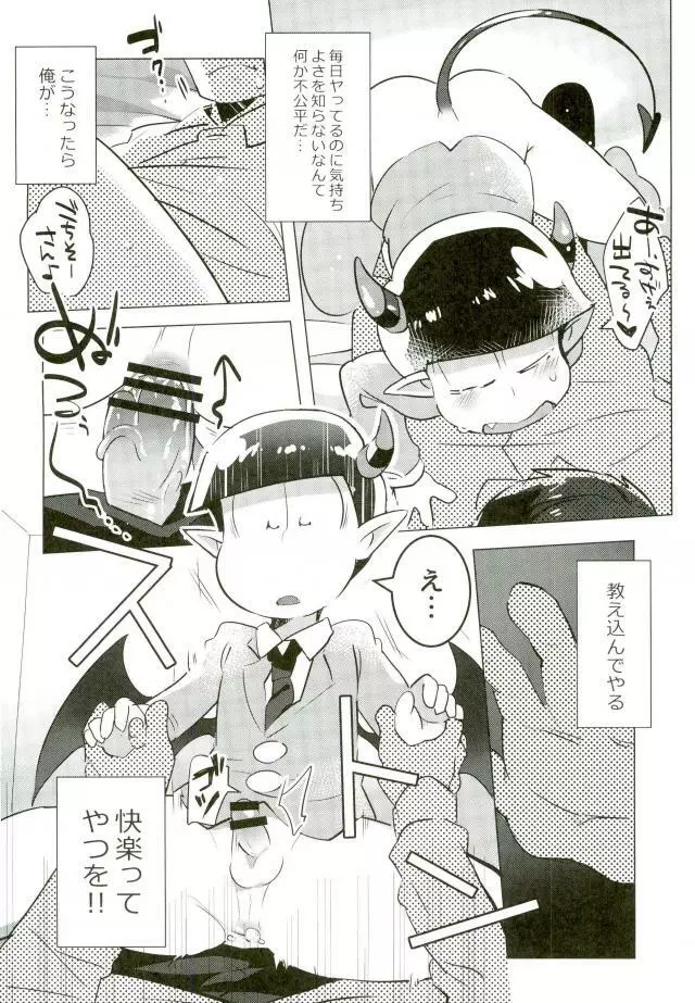 腹ペコあくま - page6