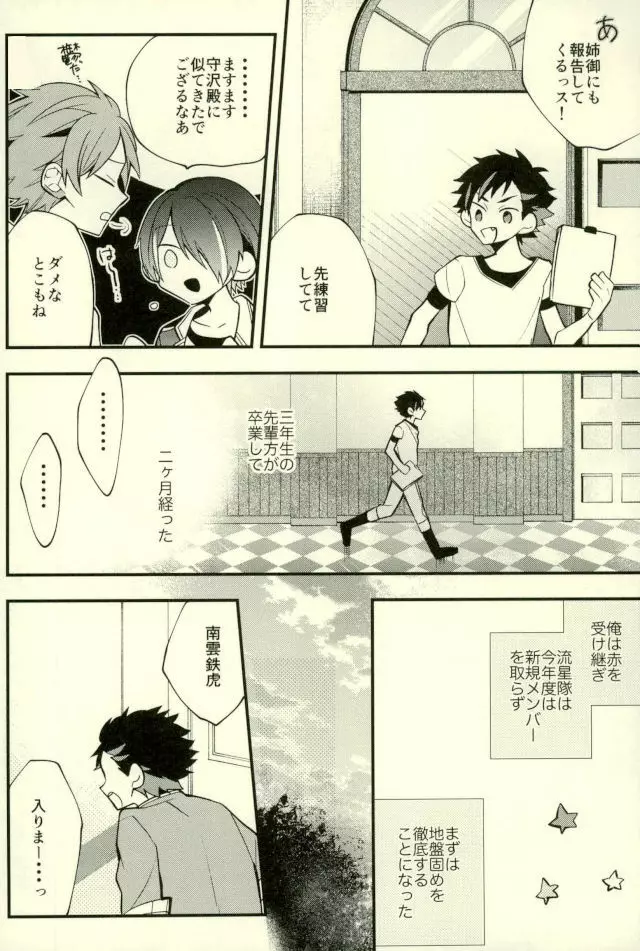 鉄オナ!!! - page8