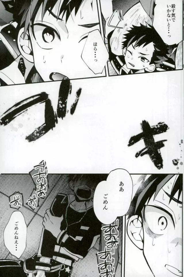 僕達の鉄虎君へ - page11