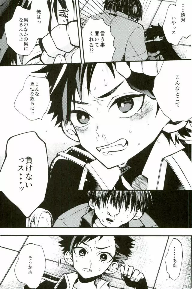 僕達の鉄虎君へ - page13