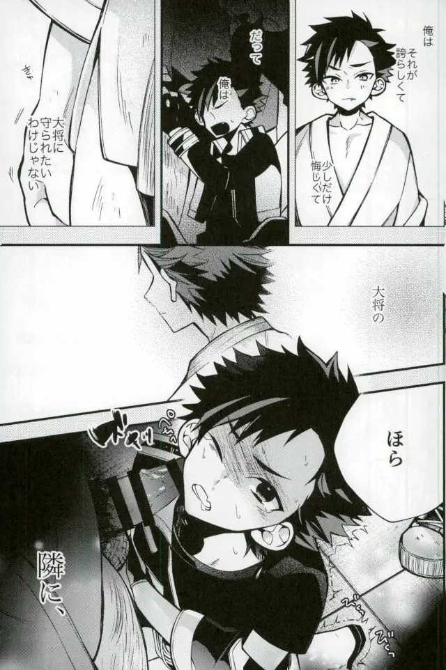 僕達の鉄虎君へ - page15