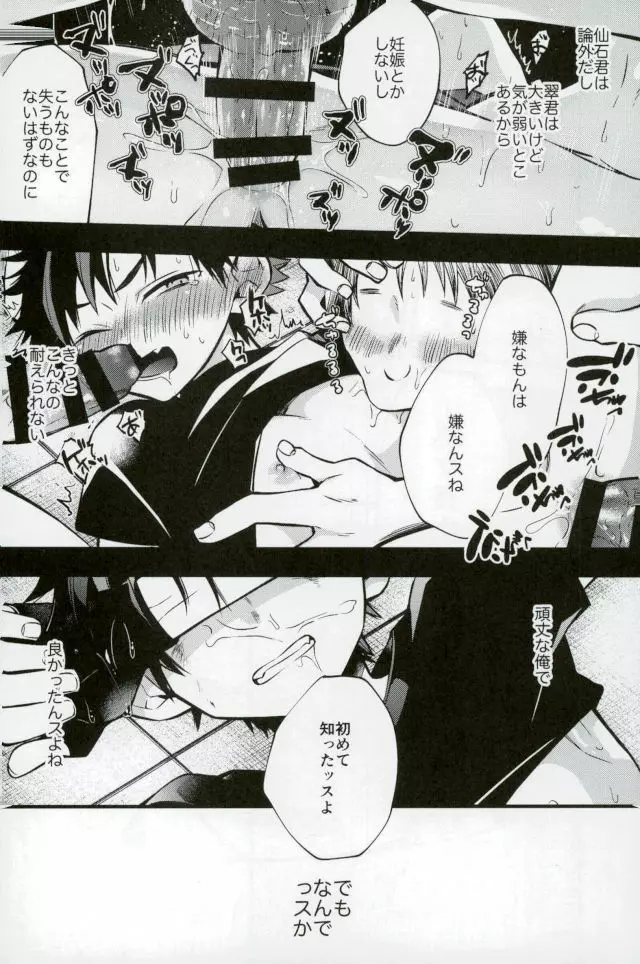 僕達の鉄虎君へ - page22