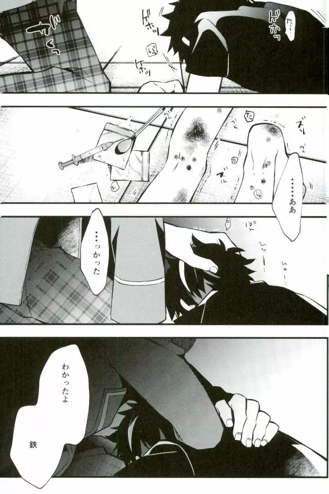 僕達の鉄虎君へ - page31