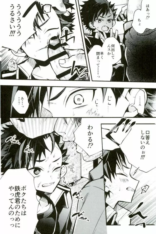 僕達の鉄虎君へ - page4