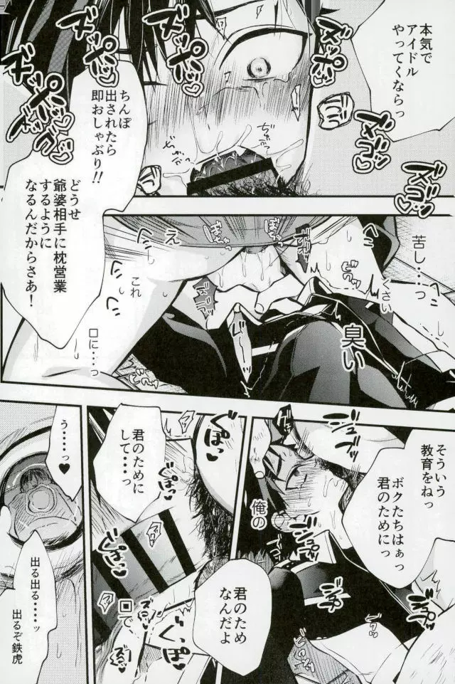 僕達の鉄虎君へ - page6