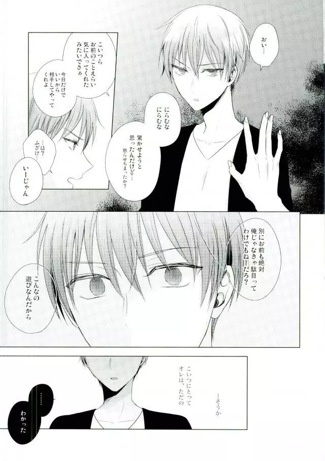 これでやめられると思ったのにやっぱり無理だった - page10