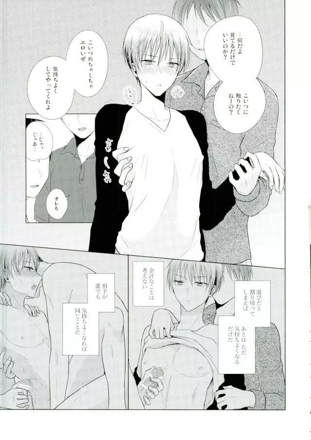 これでやめられると思ったのにやっぱり無理だった - page12