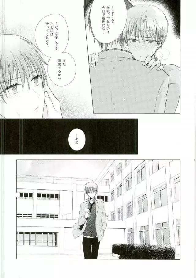 これでやめられると思ったのにやっぱり無理だった - page14