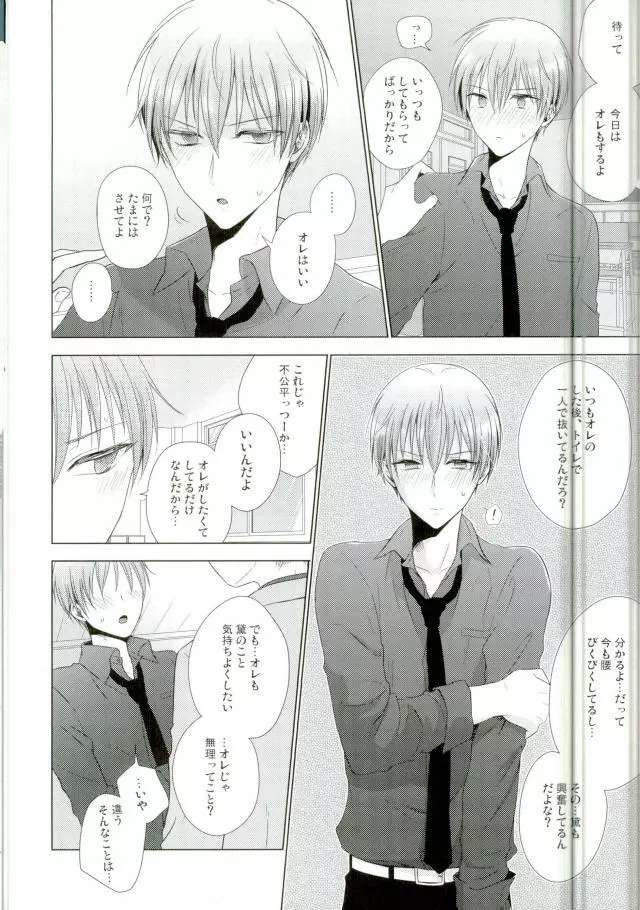 これでやめられると思ったのにやっぱり無理だった - page23