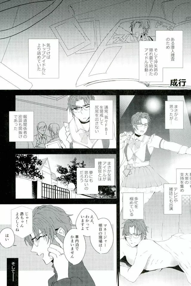 なんてったってアイドル - page14