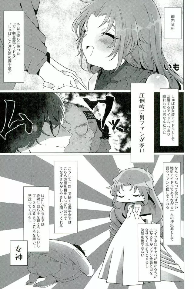 なんてったってアイドル - page2