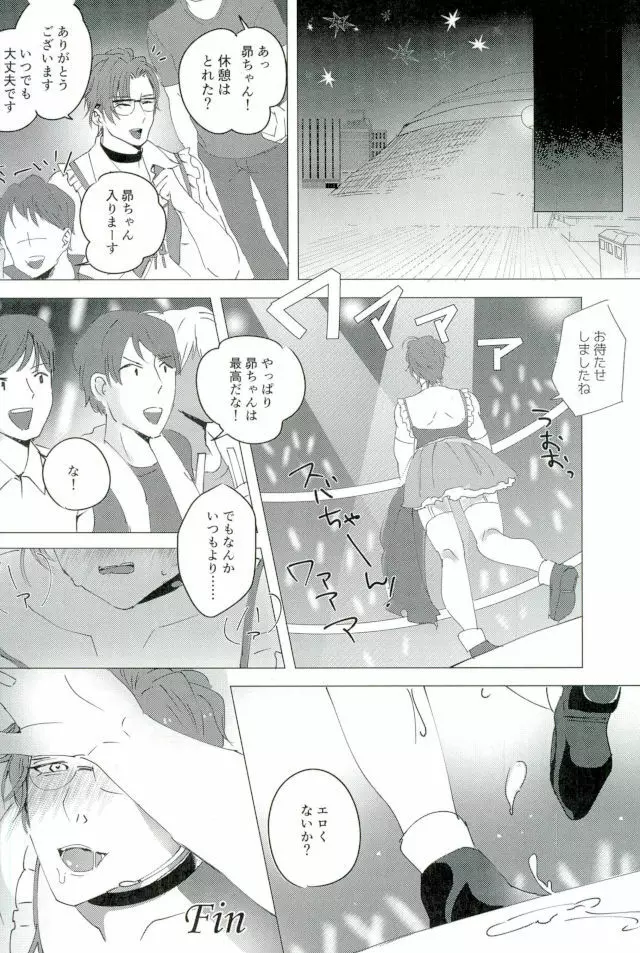 なんてったってアイドル - page23