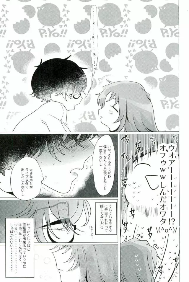 なんてったってアイドル - page4