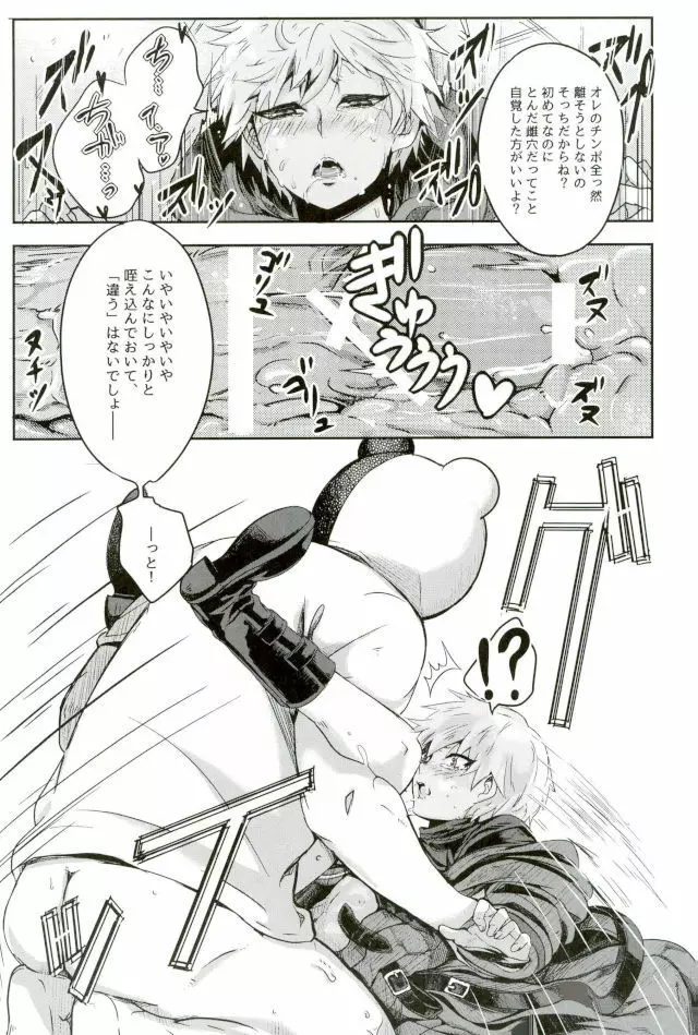 絶望ーゼツボウートイルーム - page12