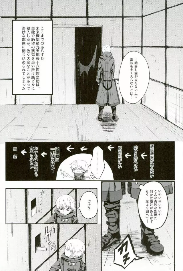 絶望ーゼツボウートイルーム - page2