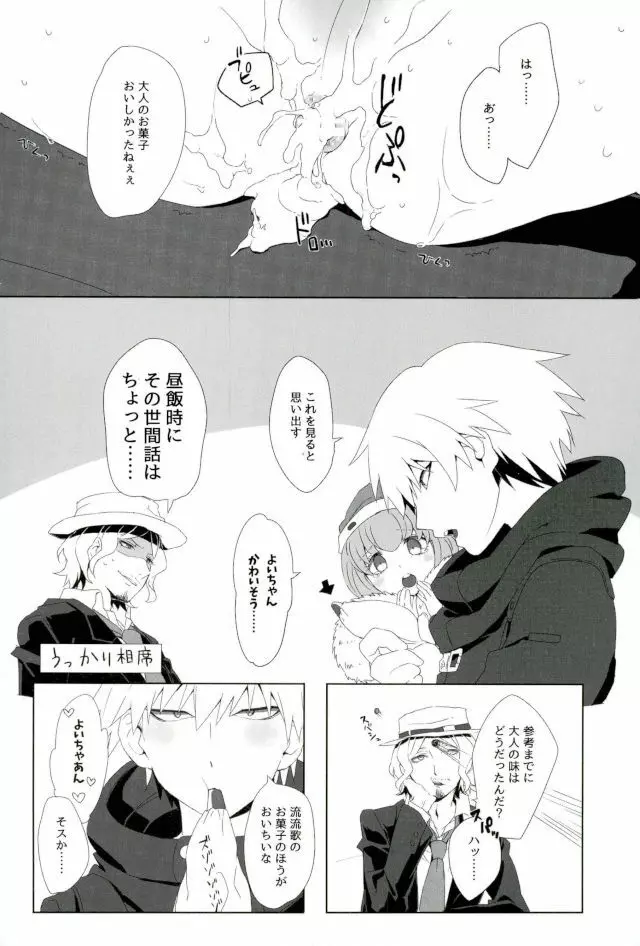 絶望ーゼツボウートイルーム - page23