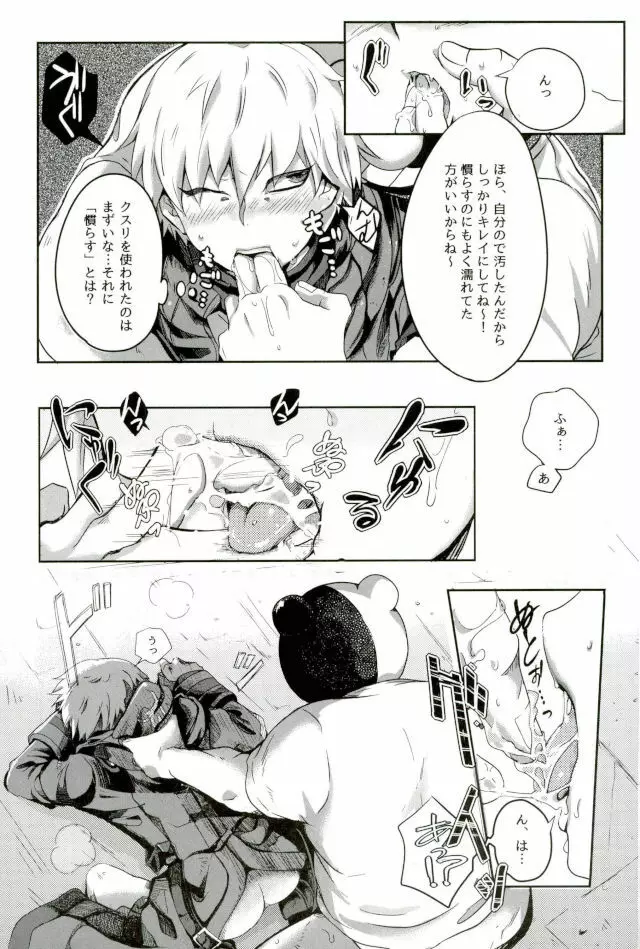 絶望ーゼツボウートイルーム - page6