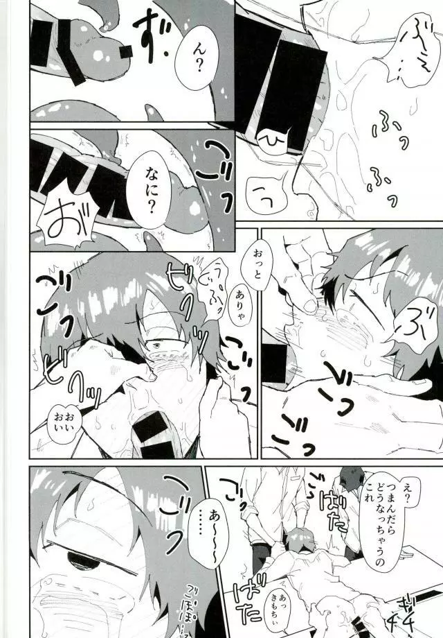 図書委員:新開隼人 - page29