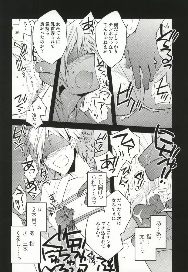 津軽海峡シークレットトラック - page10