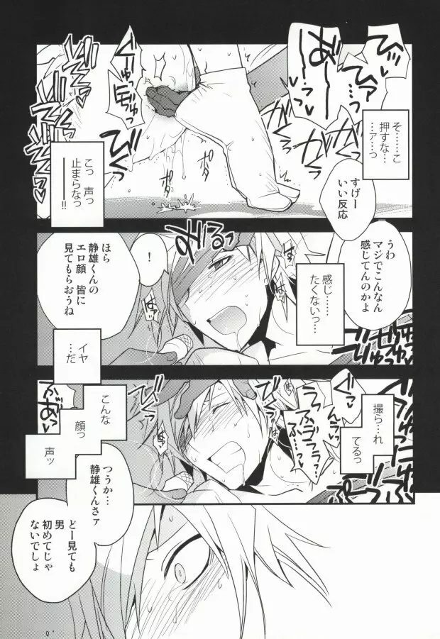 津軽海峡シークレットトラック - page11