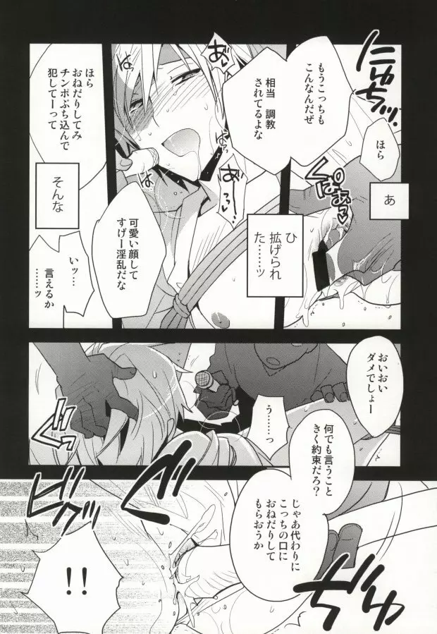 津軽海峡シークレットトラック - page12