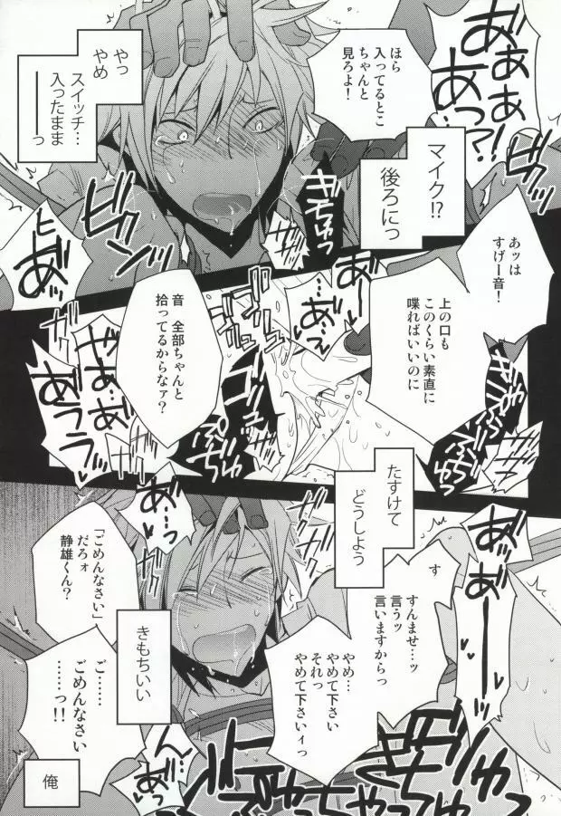 津軽海峡シークレットトラック - page13