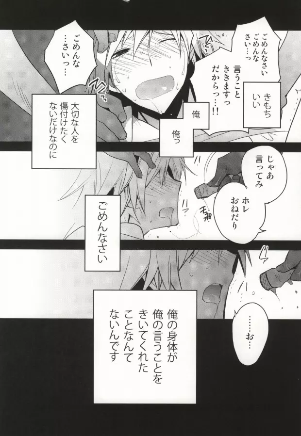 津軽海峡シークレットトラック - page14