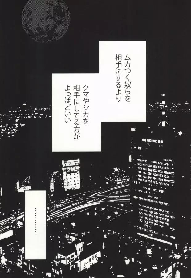 津軽海峡シークレットトラック - page19