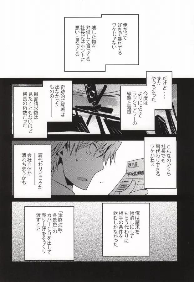 津軽海峡シークレットトラック - page4